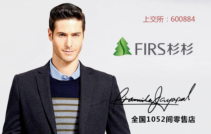 杉杉商务男装品牌