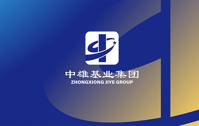 中雄基业集团企业形象设计