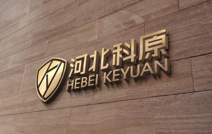 河北科原消防企业形象设计